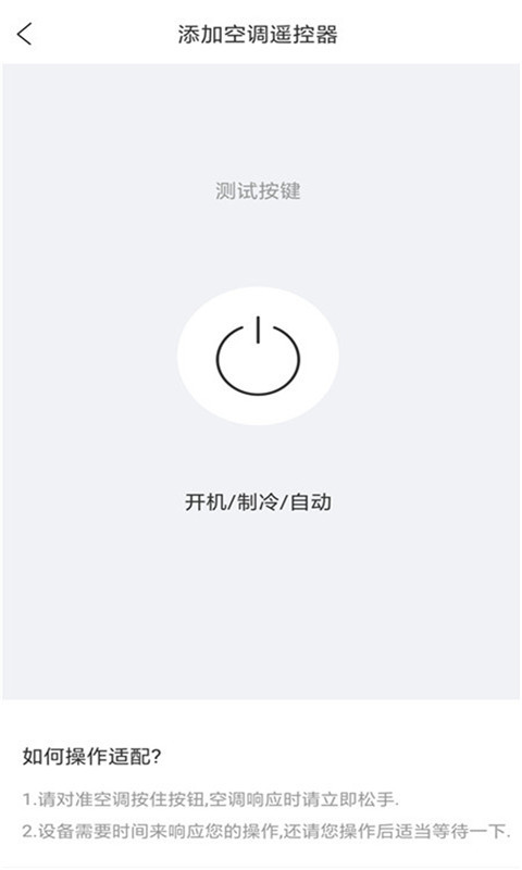 空调智能遥控_截图2