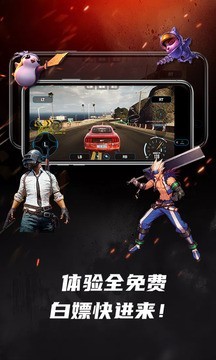 掌上网咖云电脑