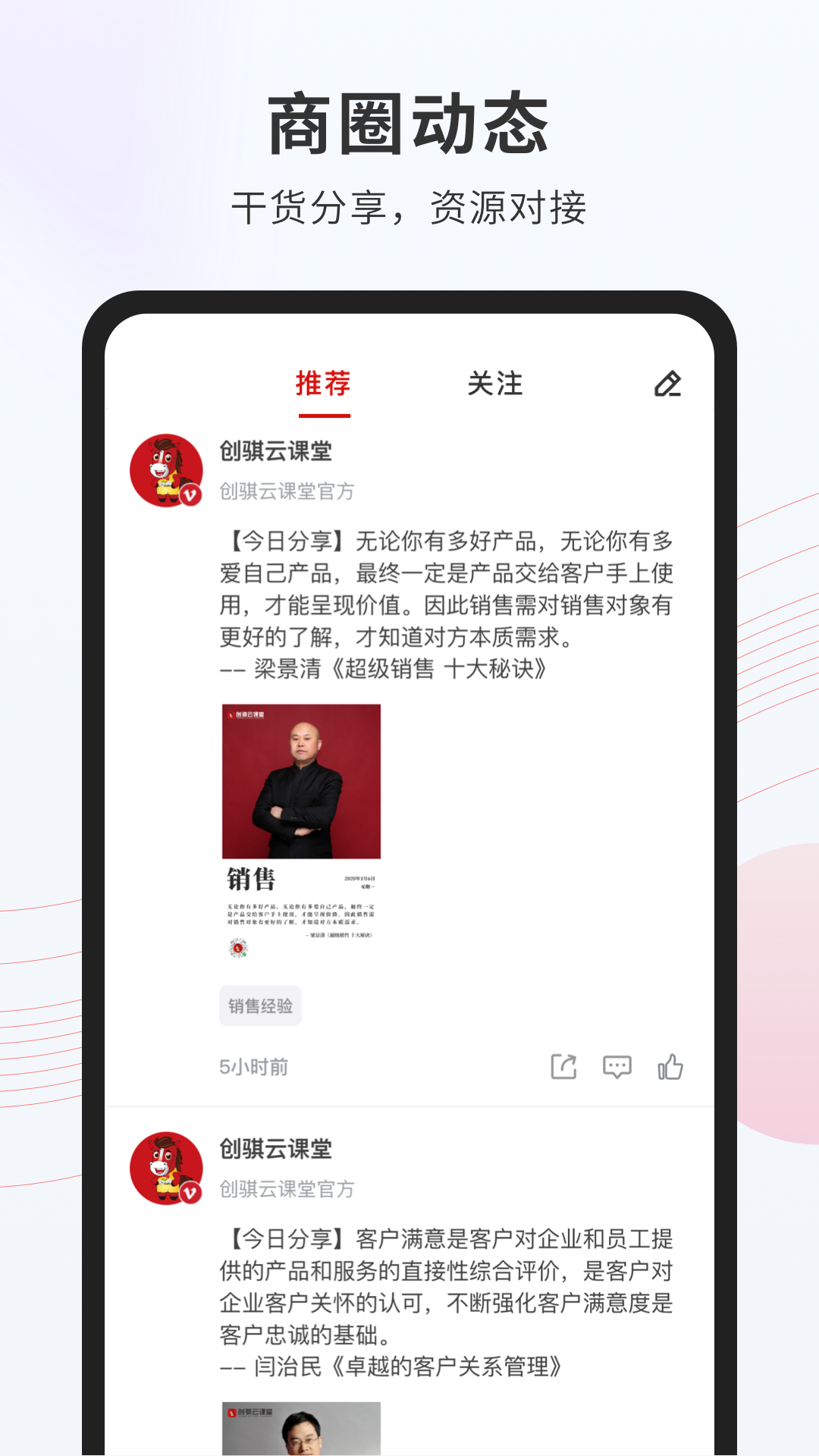 创骐云课堂_截图2