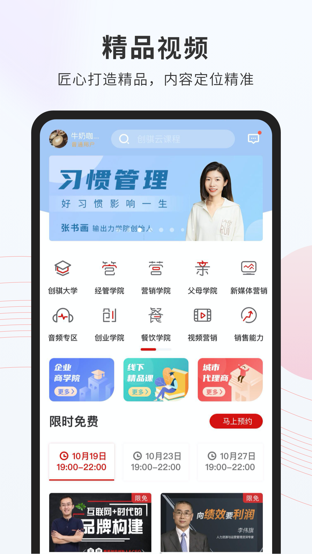 创骐云课堂_截图3