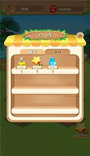 鲜花农场_截图2