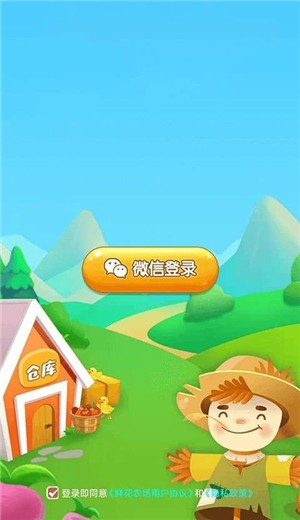 鲜花农场_截图1