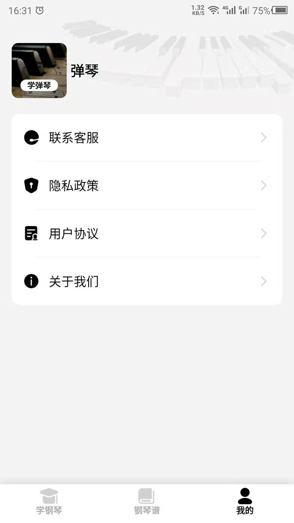 钢琴学习
