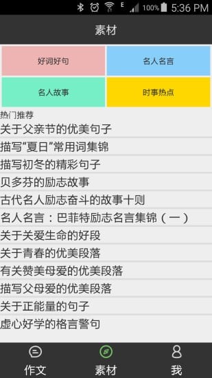 作文大全_截图1