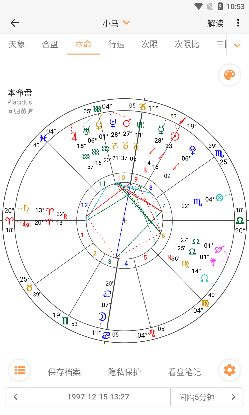 爱星盘_截图1