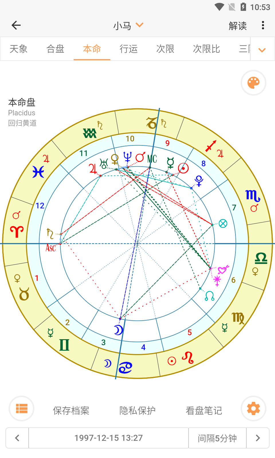 爱星盘_截图2