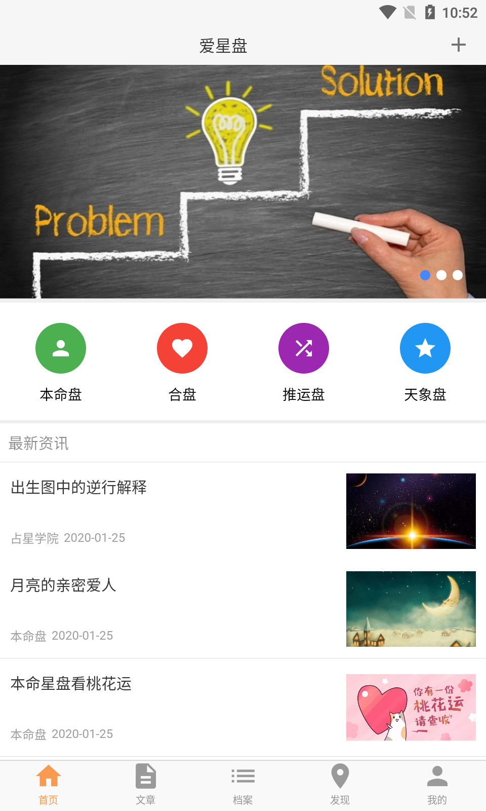 爱星盘_截图4