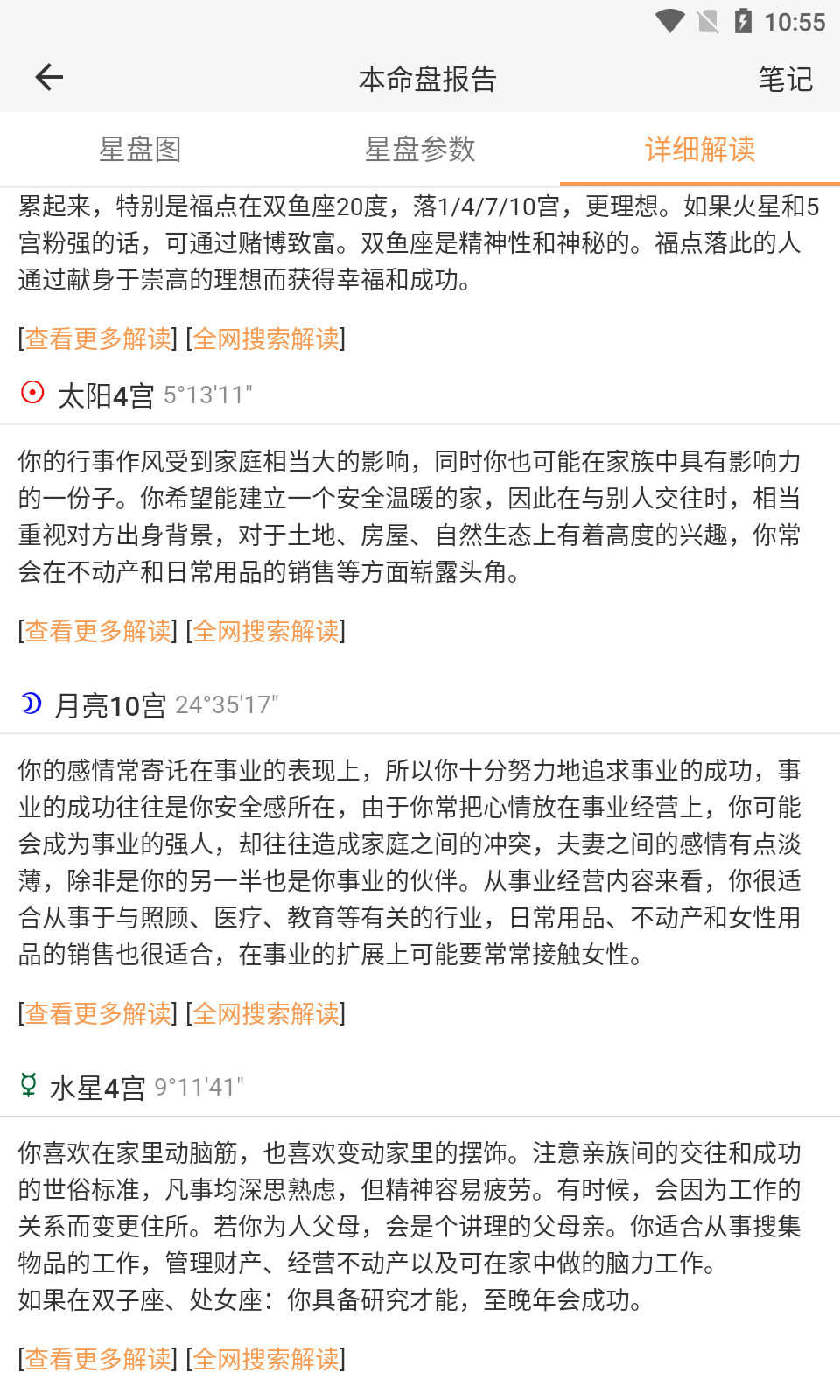 爱星盘_截图3
