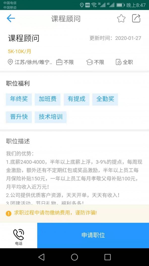睢宁好职网