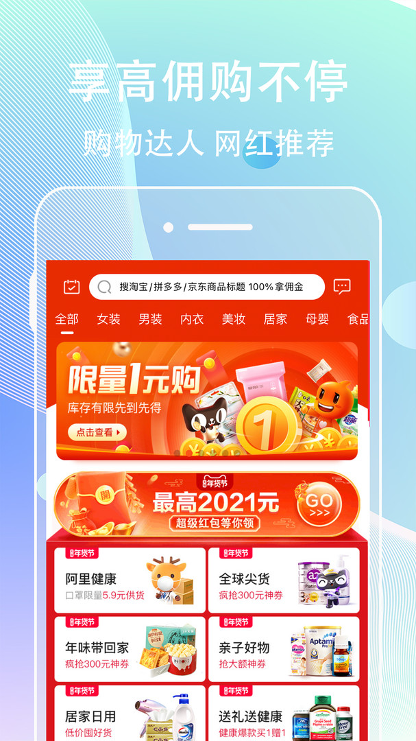 网赚联盟_截图2