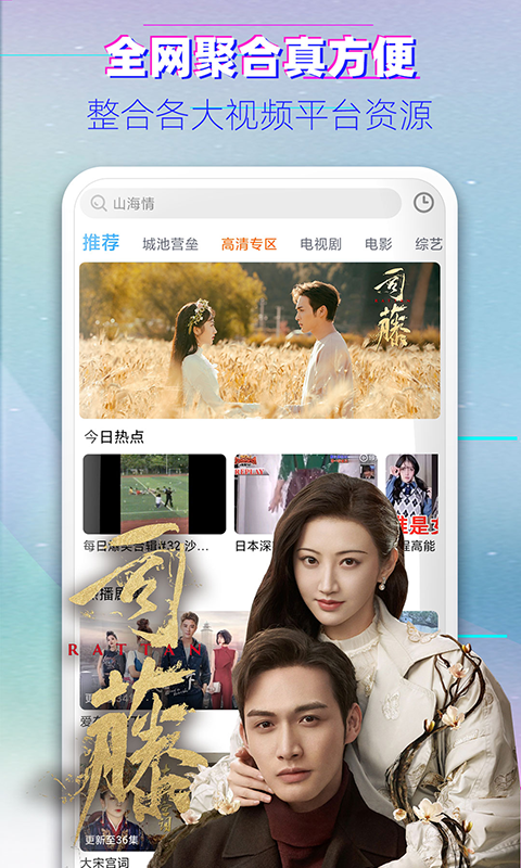 聚视影视大全_截图4