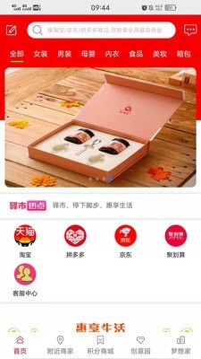 驿市_截图1