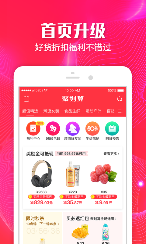 超划算