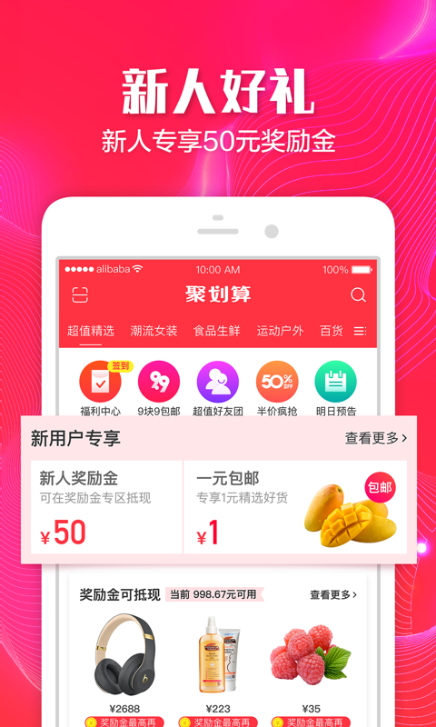 超划算