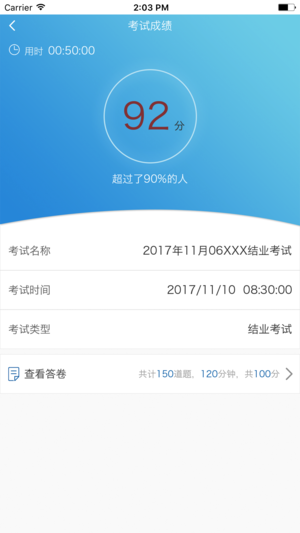 远秋医学在线考试系统