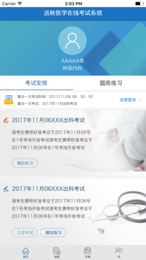远秋医学在线考试系统