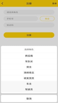 货通运_截图1