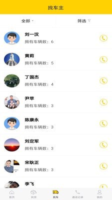 货通运_截图2