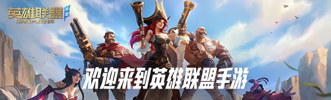 新手玩英雄联盟手游上路应该注意什么