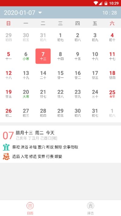 择吉万年历_截图1