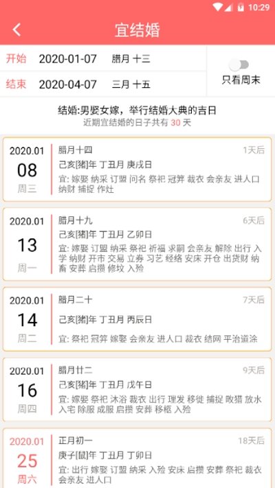 择吉万年历_截图3