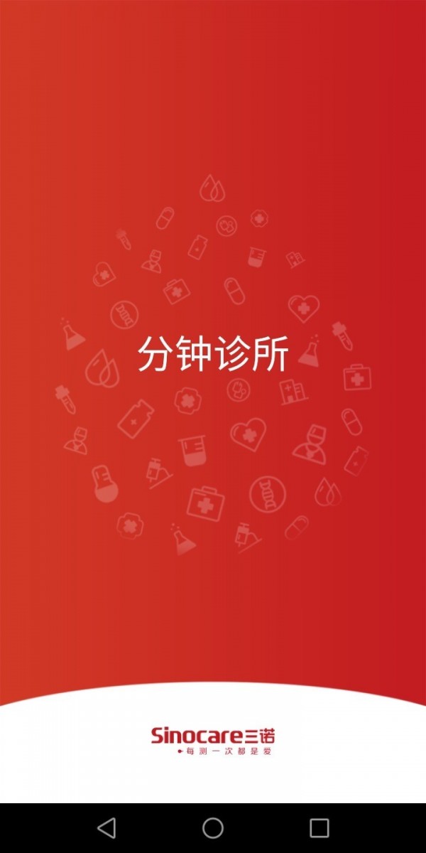 分钟诊所