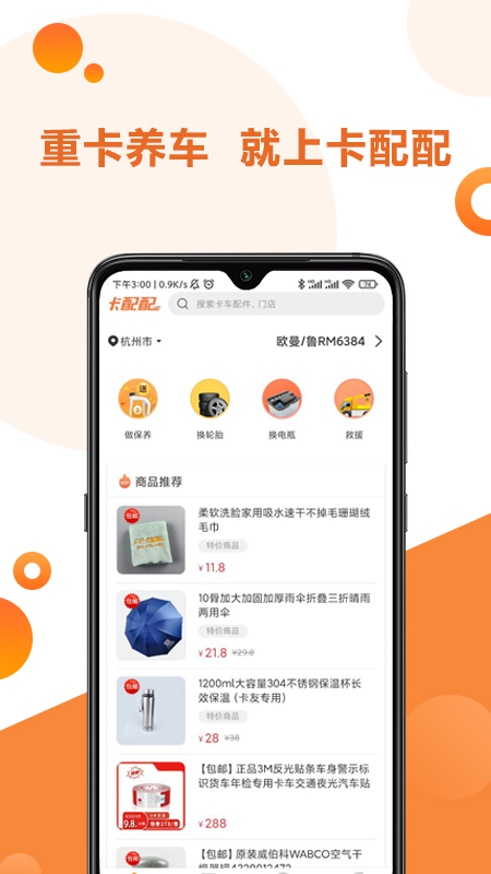 卡配配