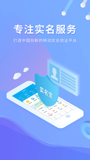 实名宝_截图2