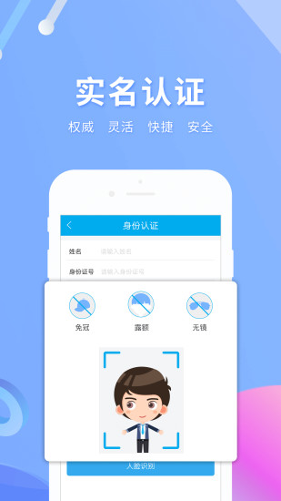 实名宝_截图1