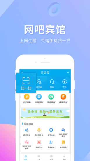 实名宝_截图4