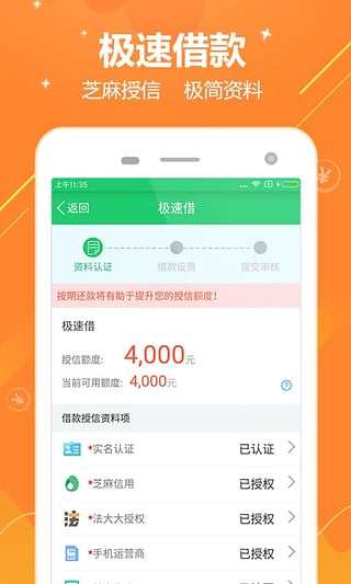 极速借