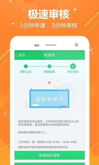 极速借