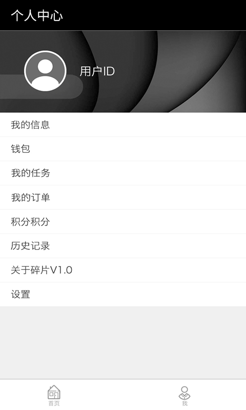 碎片时间