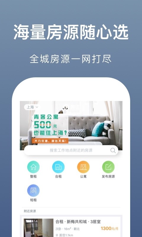 嗨住租房