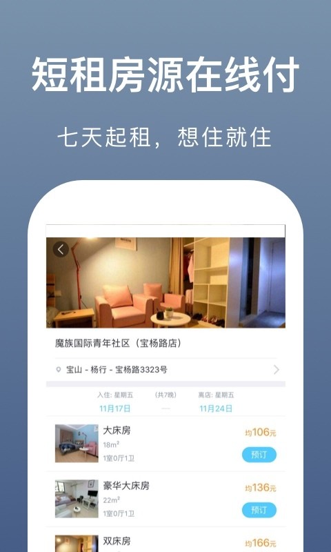 嗨住租房