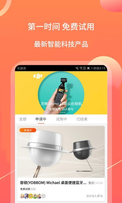 亿智蘑菇_截图2