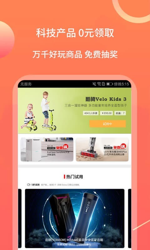 亿智蘑菇_截图3