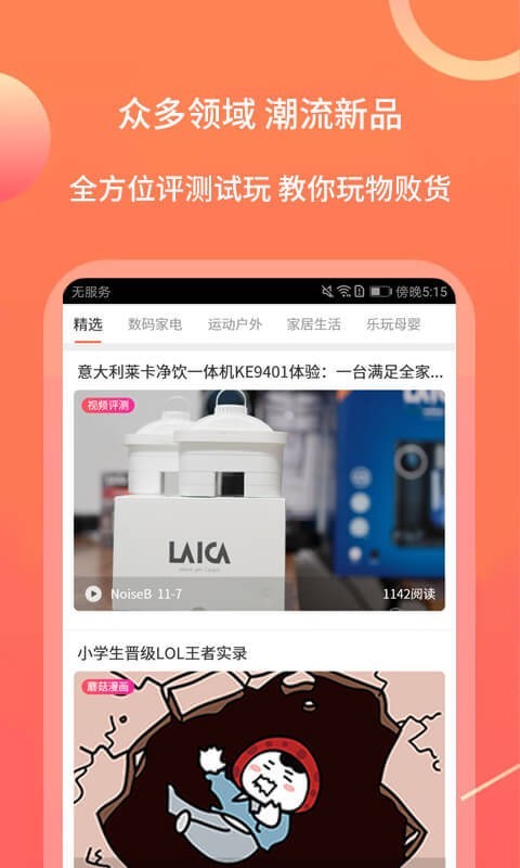 亿智蘑菇_截图1