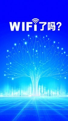 wifi钥匙免费连
