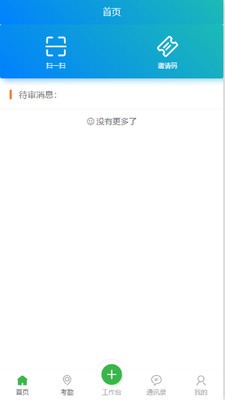 考勤通
