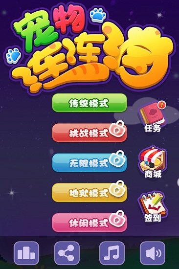 动物连连消_截图1