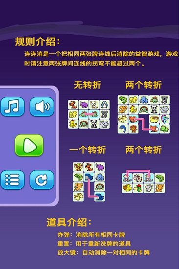 动物连连消_截图3