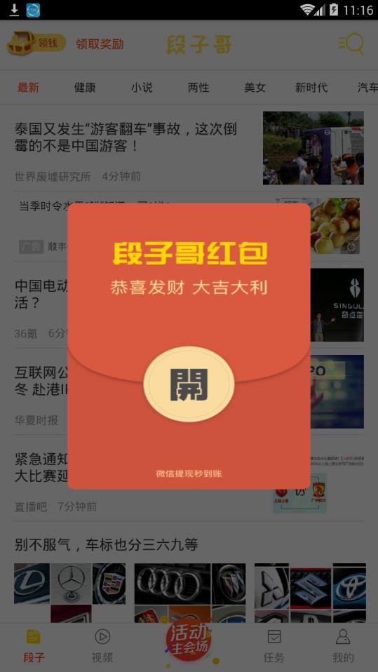 段子哥