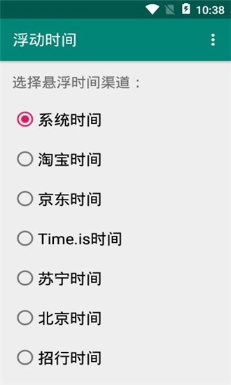浮动时间_截图3