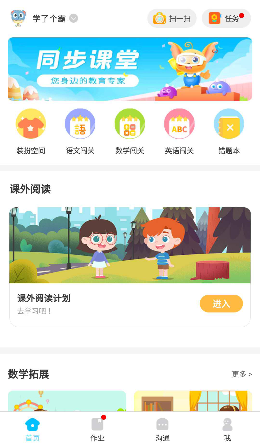 同步课堂学生_截图4