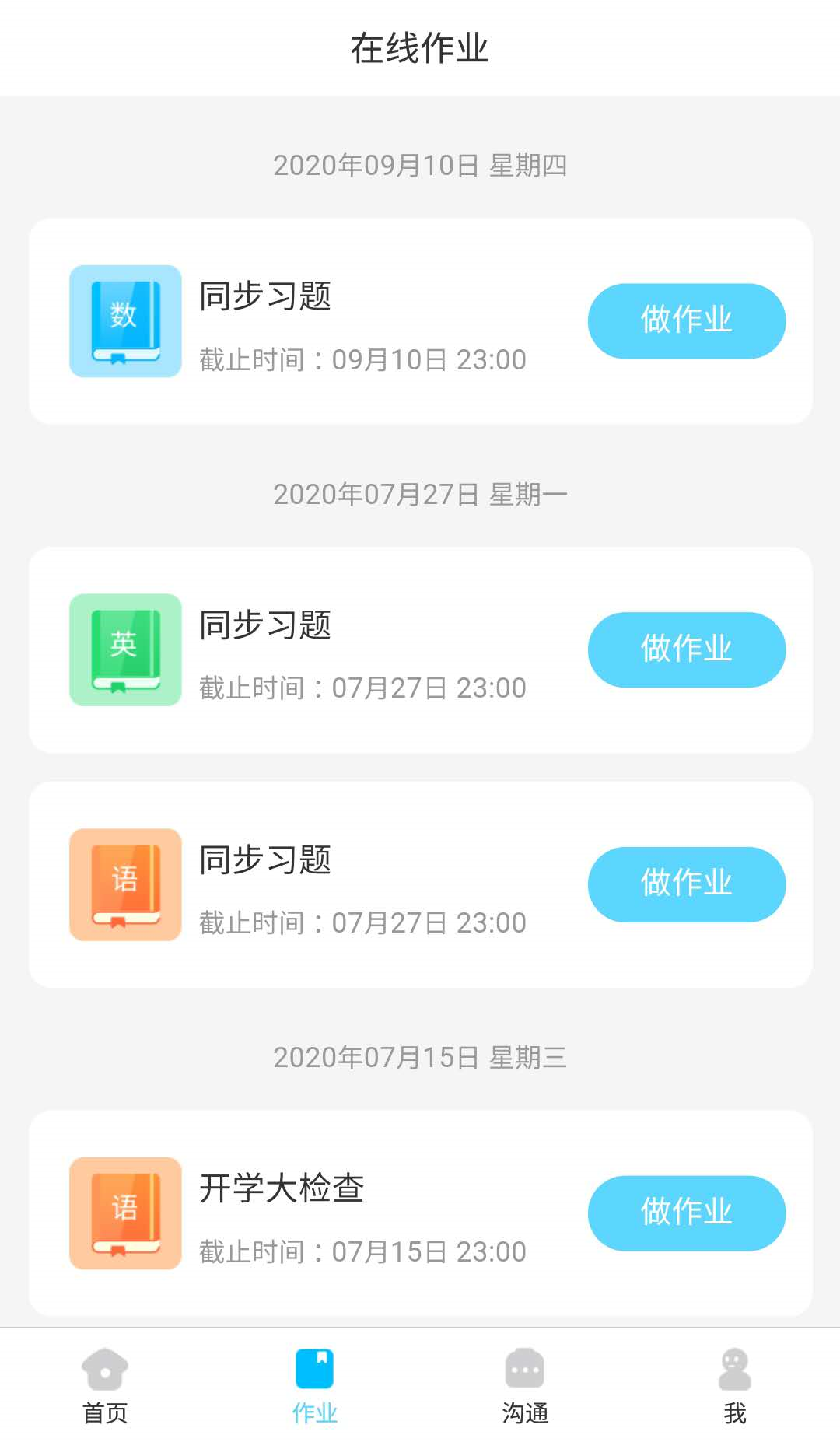 同步课堂学生_截图1