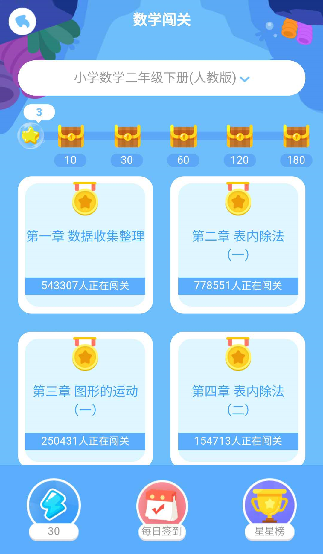 同步课堂学生_截图3