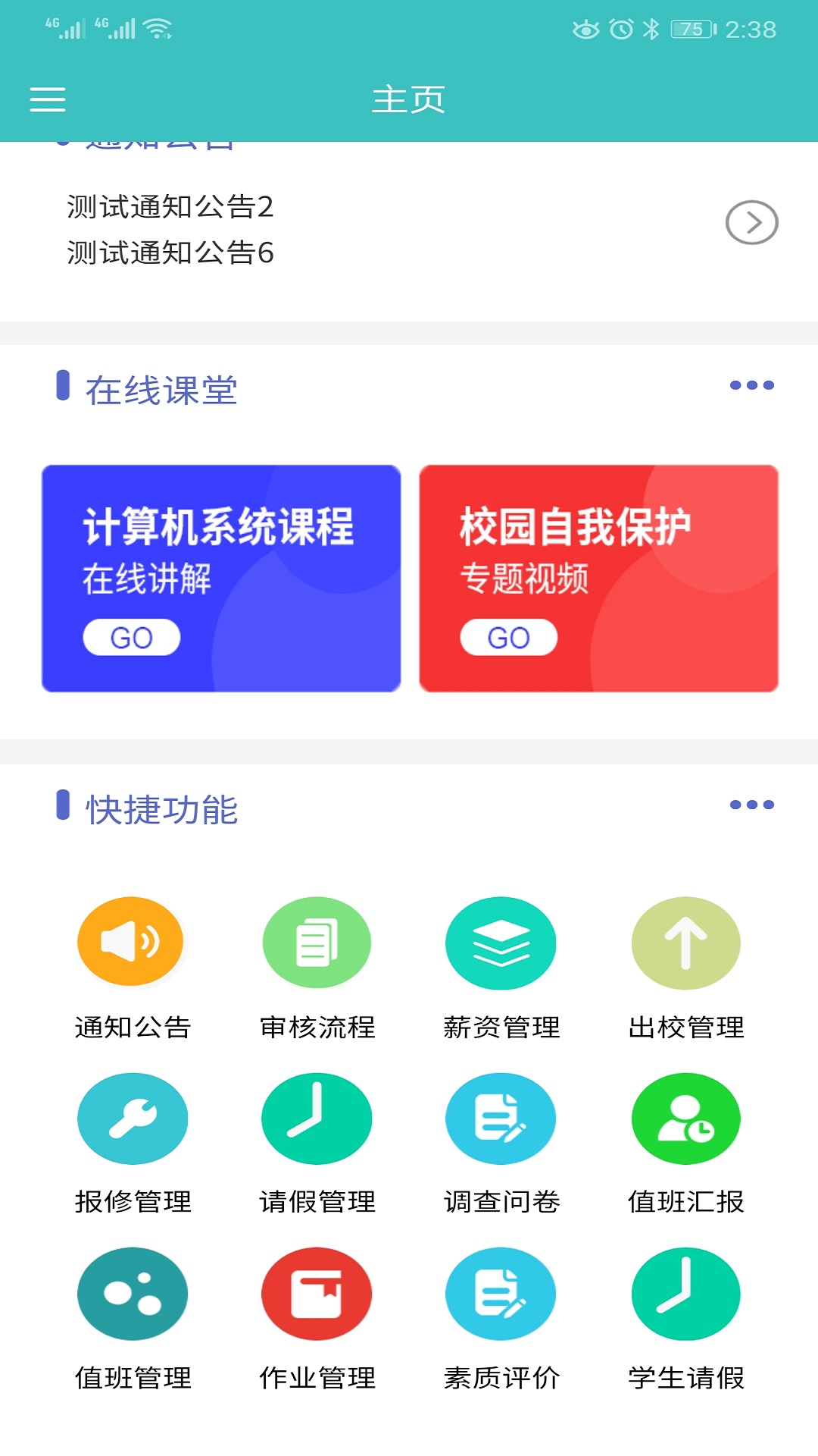 慧职教