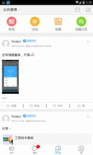 职教云_截图1
