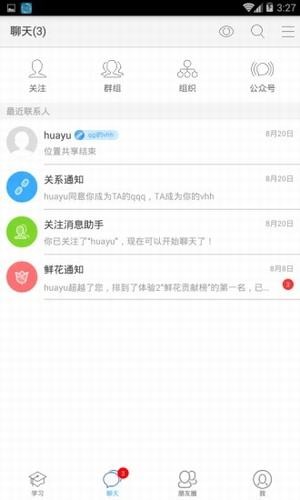 职教云_截图3